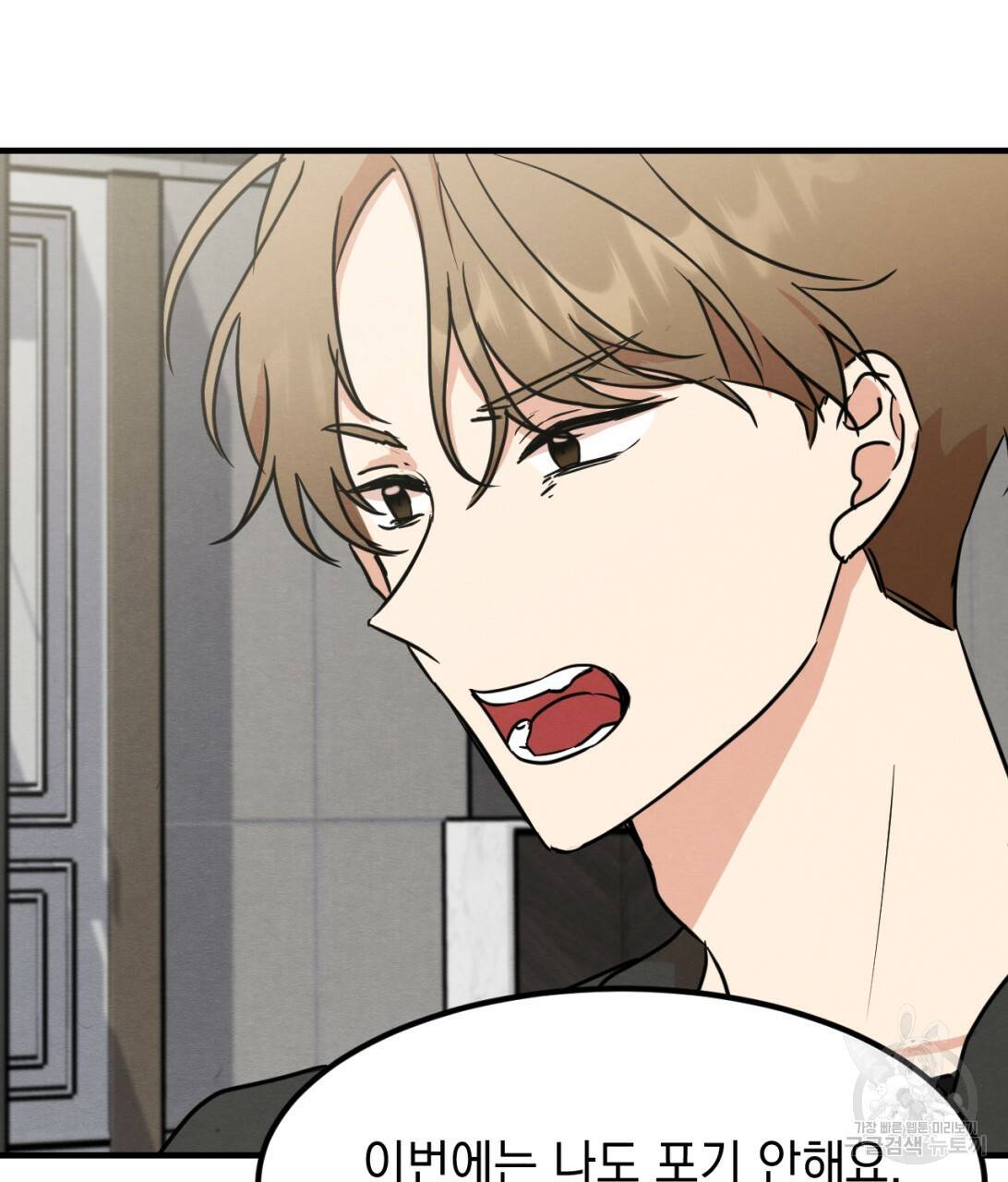 나쁘니까 더 8화 86
