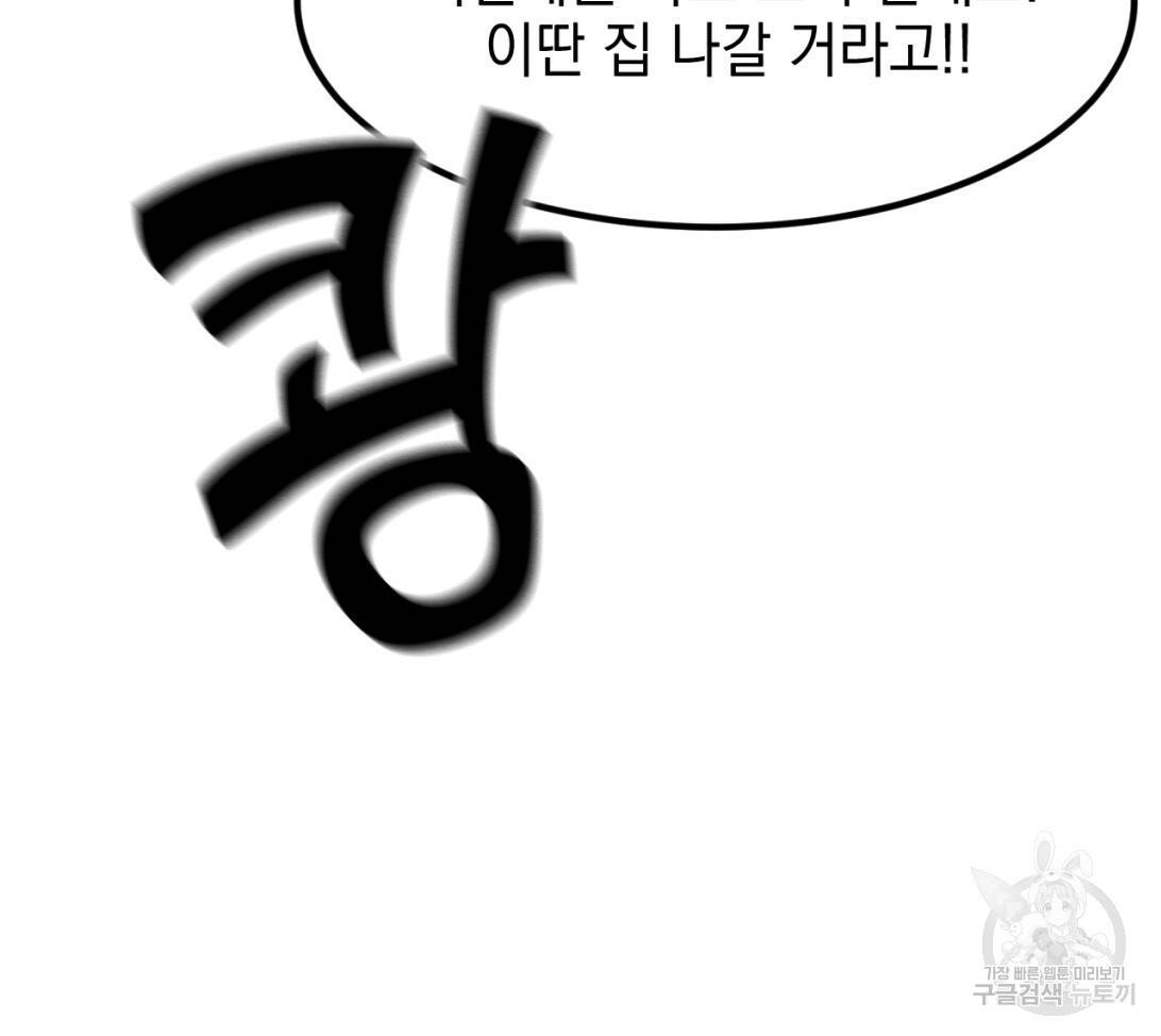 나쁘니까 더 8화 87