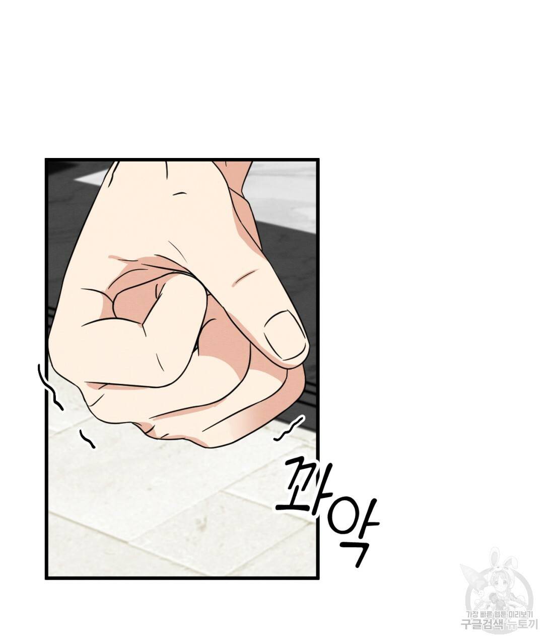 나쁘니까 더 8화 88