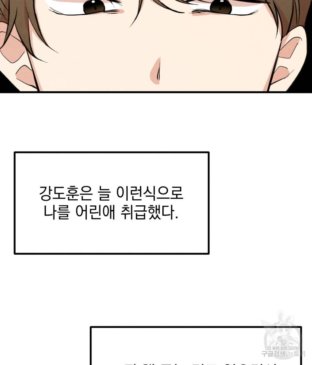 나쁘니까 더 8화 90
