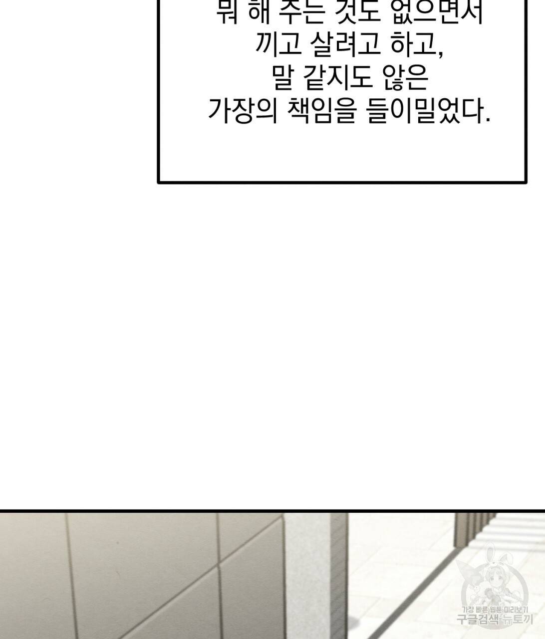 나쁘니까 더 8화 91