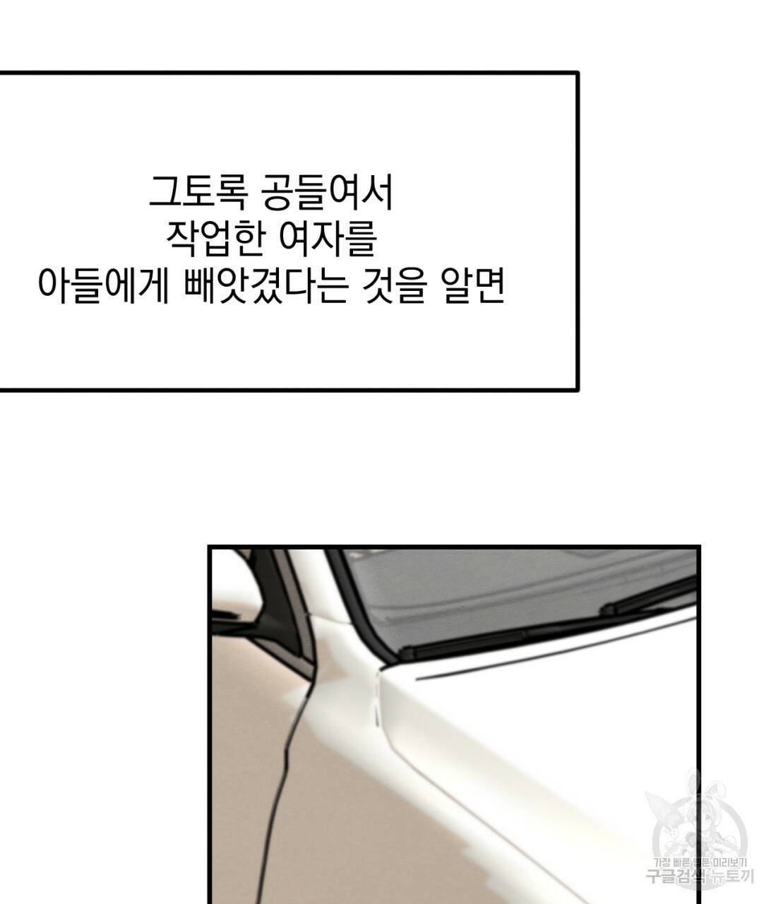 나쁘니까 더 8화 93