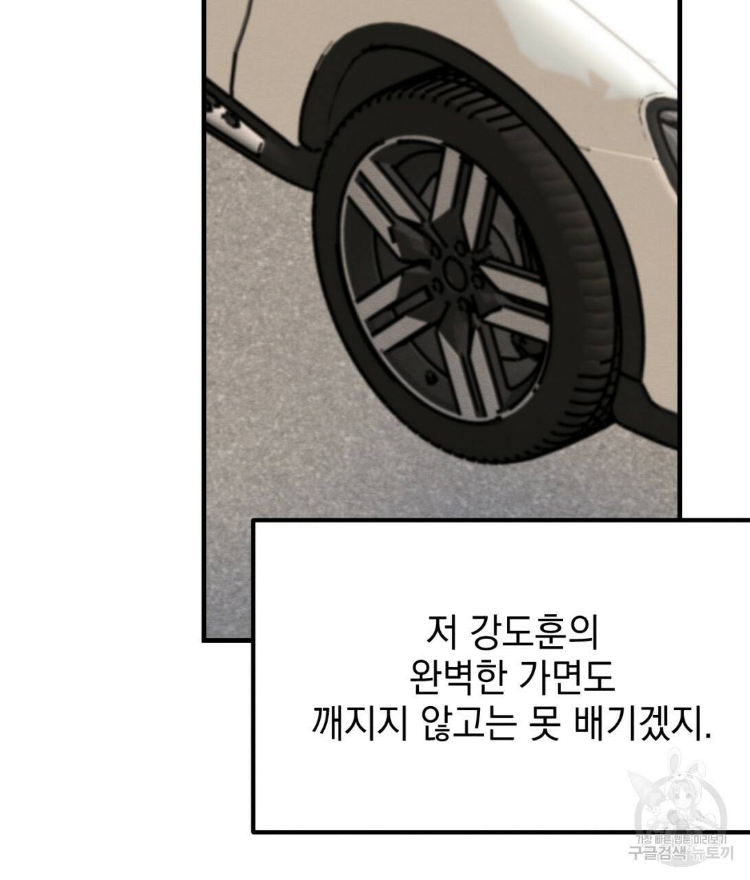 나쁘니까 더 8화 94