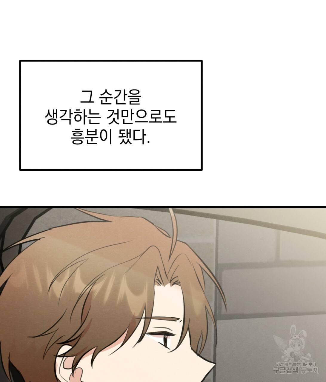 나쁘니까 더 8화 99