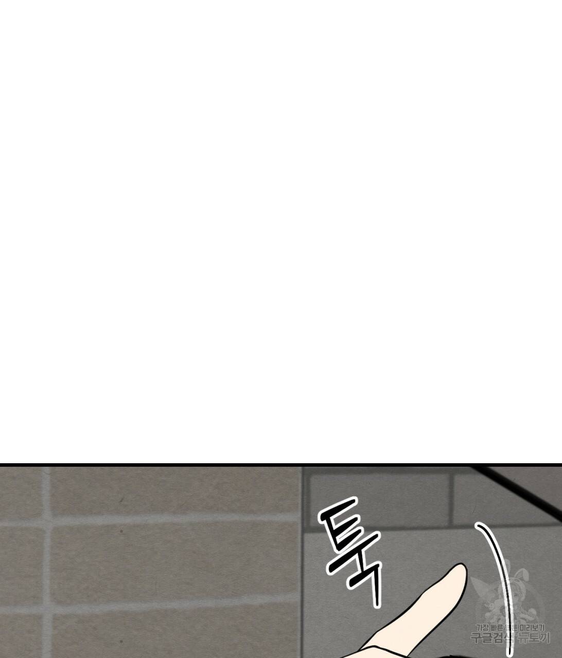 나쁘니까 더 8화 102