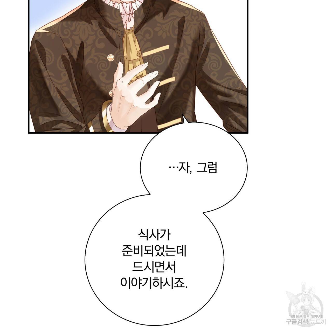 잠 못 드는 시녀의 밤 5화 38