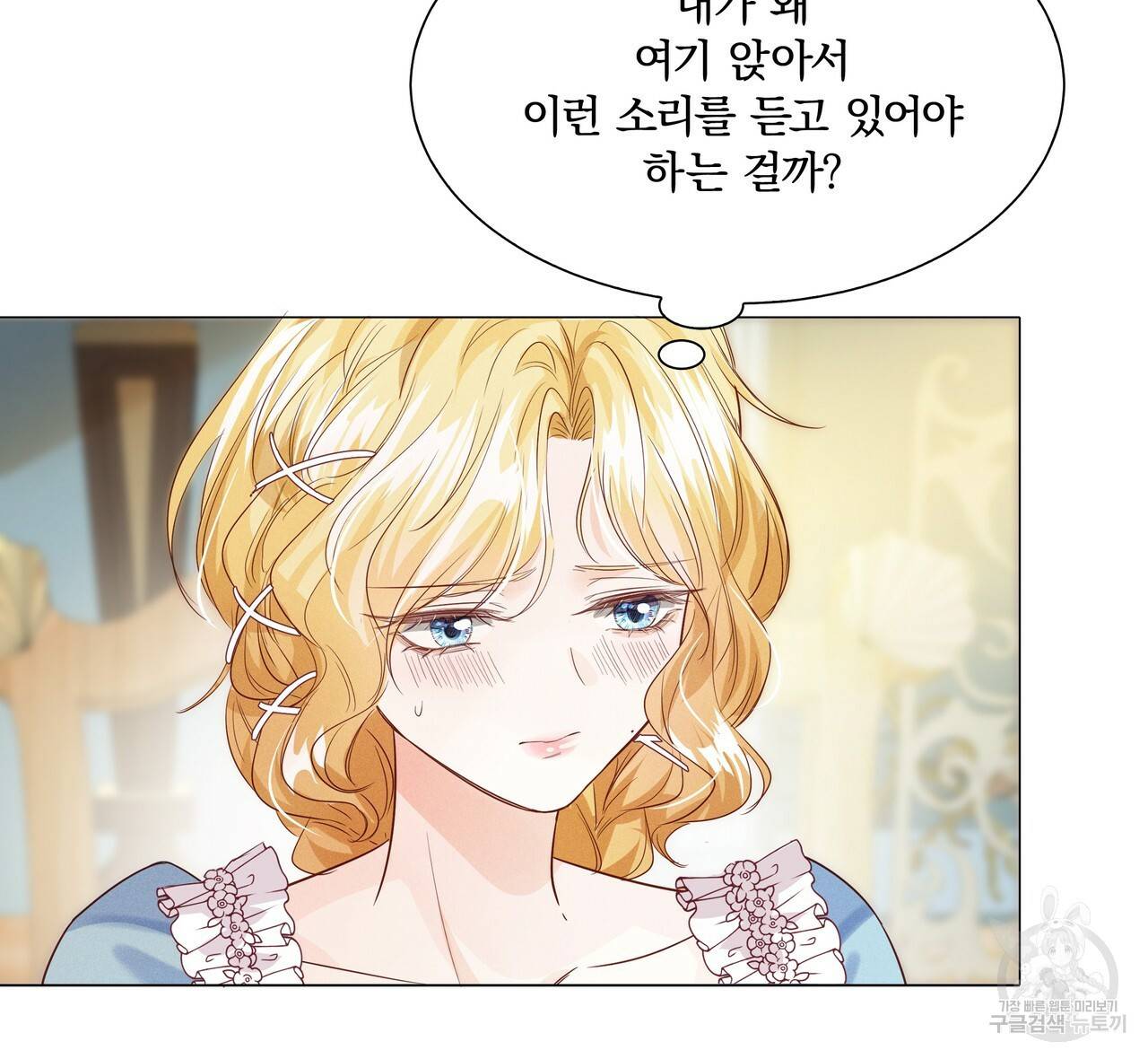 잠 못 드는 시녀의 밤 5화 52