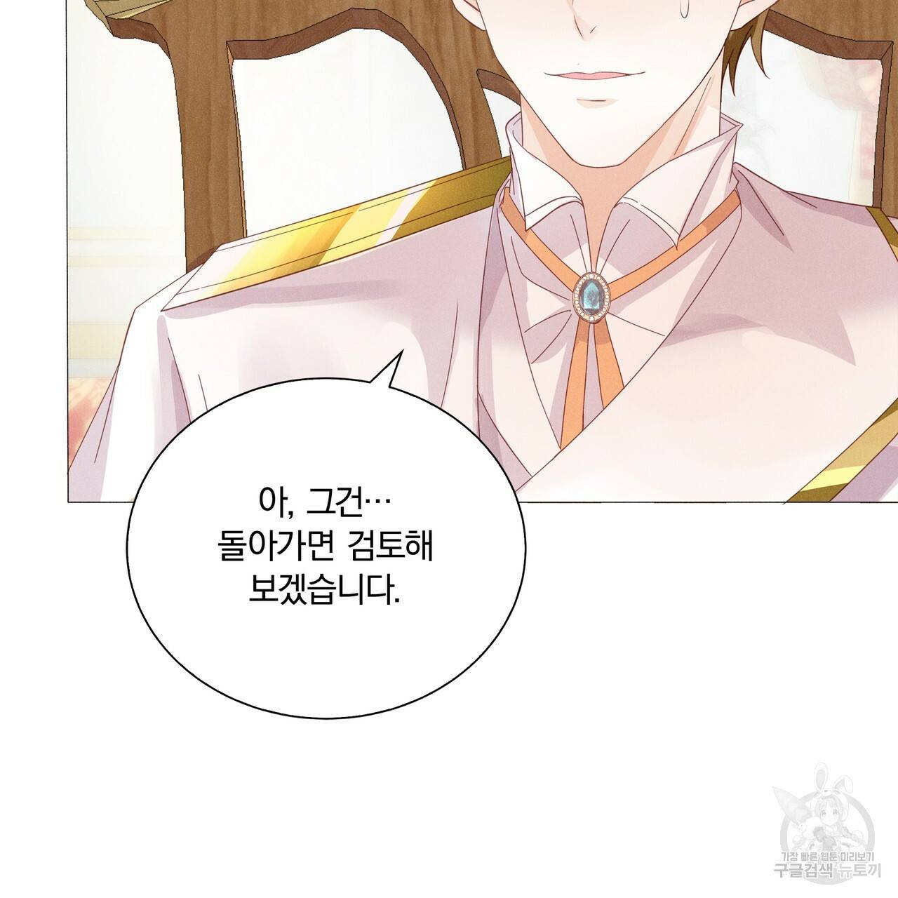 잠 못 드는 시녀의 밤 5화 61