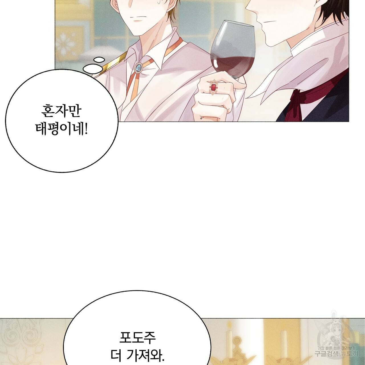 잠 못 드는 시녀의 밤 5화 66
