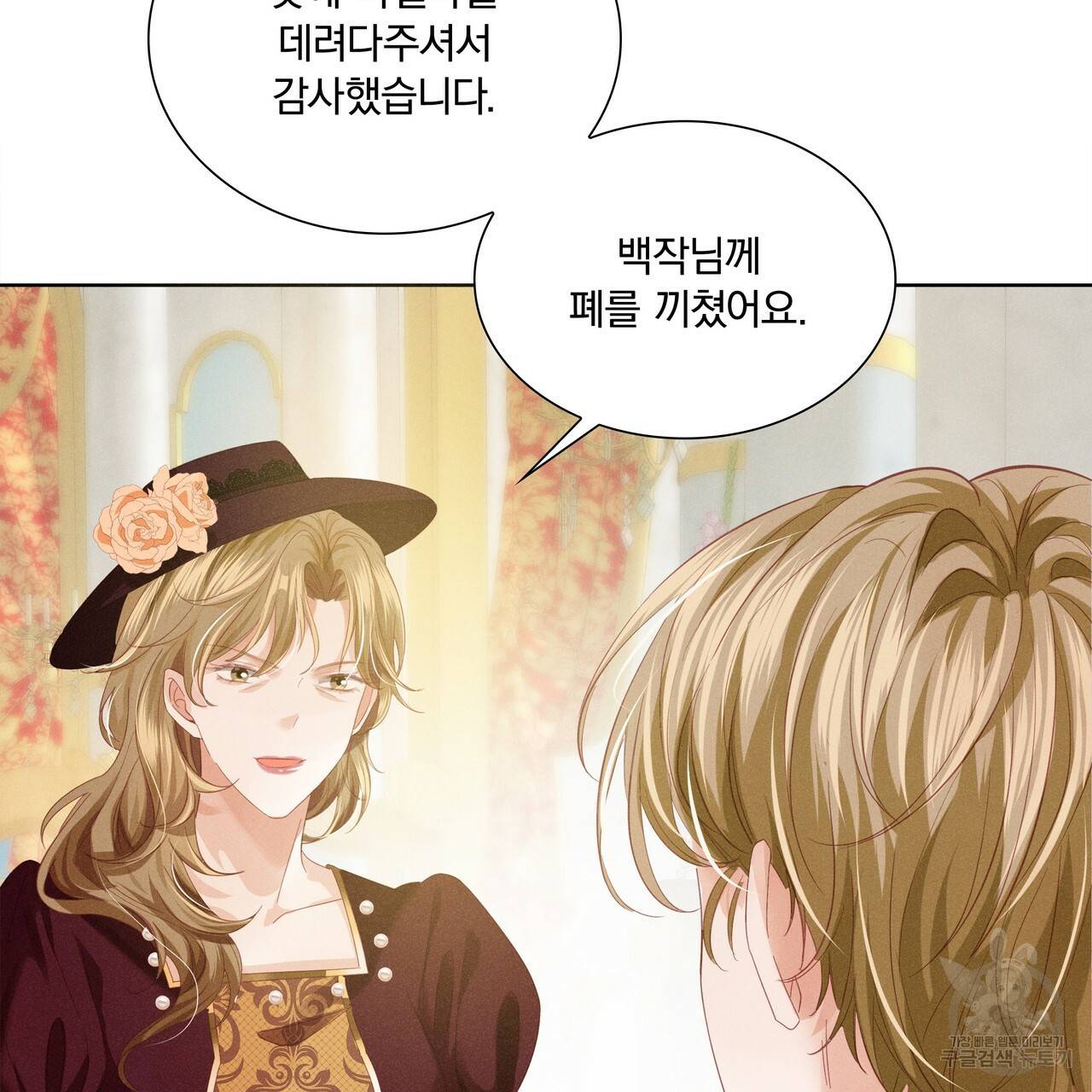 잠 못 드는 시녀의 밤 5화 78