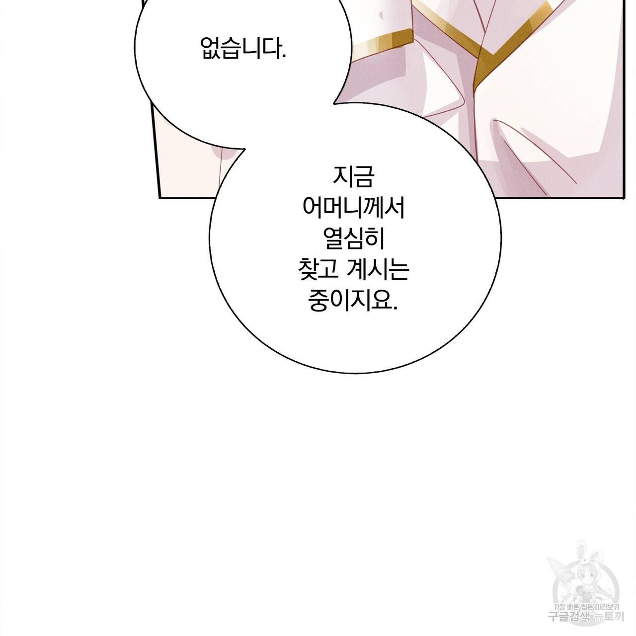 잠 못 드는 시녀의 밤 5화 83