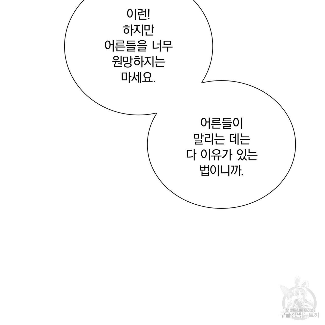 잠 못 드는 시녀의 밤 5화 101