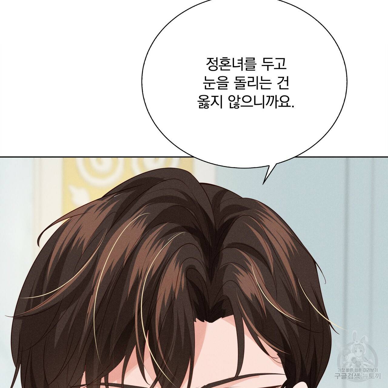 잠 못 드는 시녀의 밤 5화 117