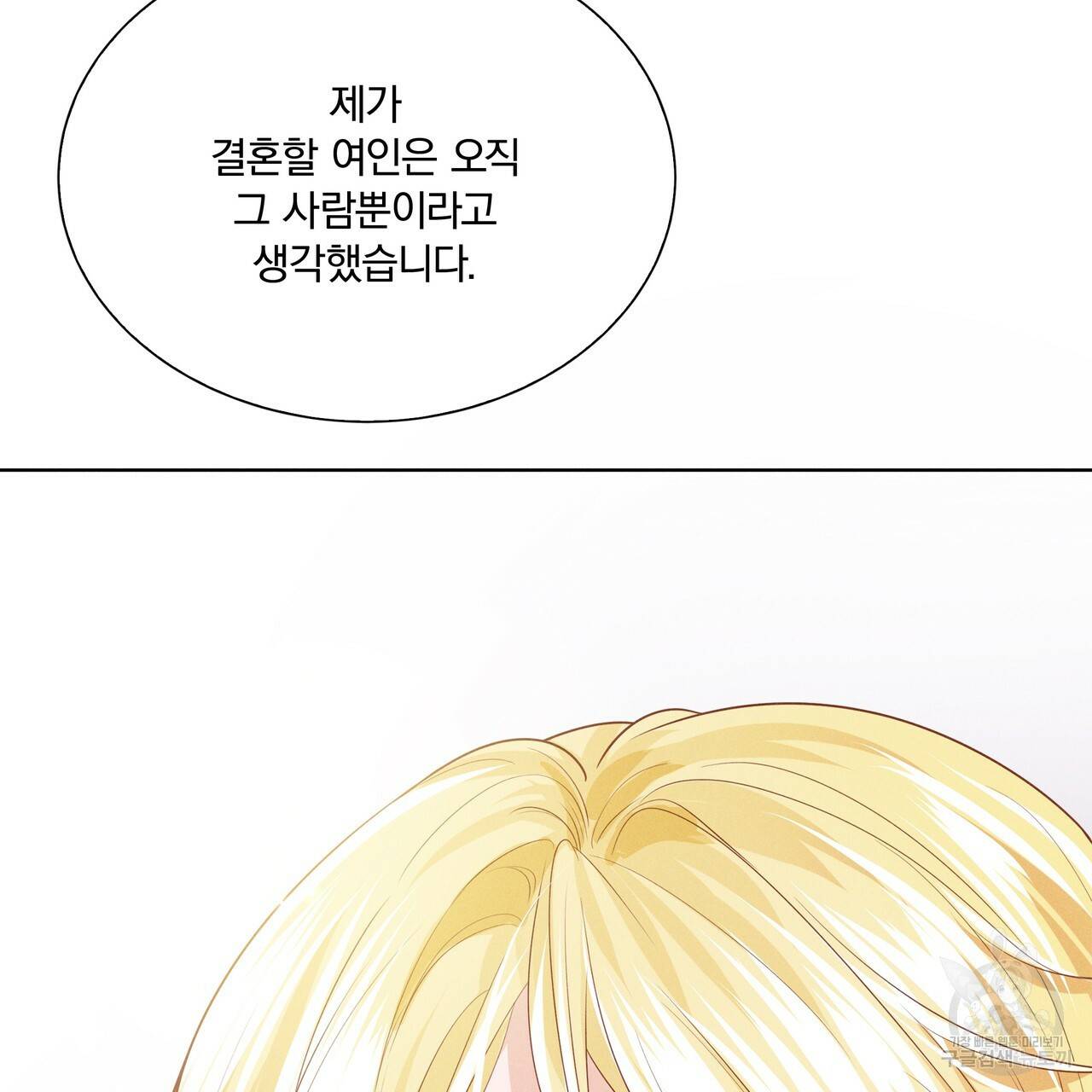 잠 못 드는 시녀의 밤 5화 122