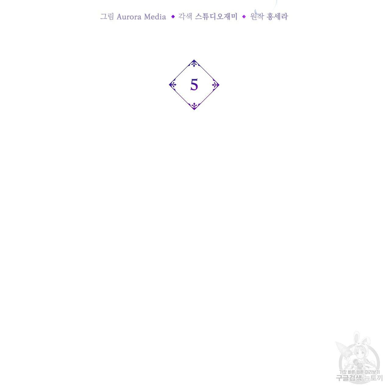 잠 못 드는 시녀의 밤 5화 128