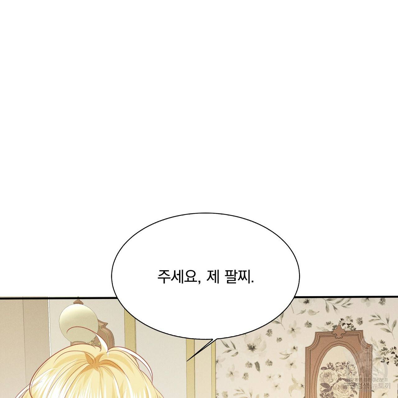 잠 못 드는 시녀의 밤 5화 133