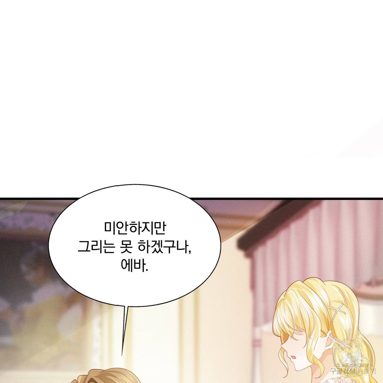 잠 못 드는 시녀의 밤 5화 145