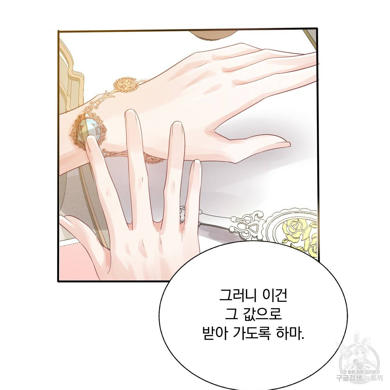 잠 못 드는 시녀의 밤 5화 151