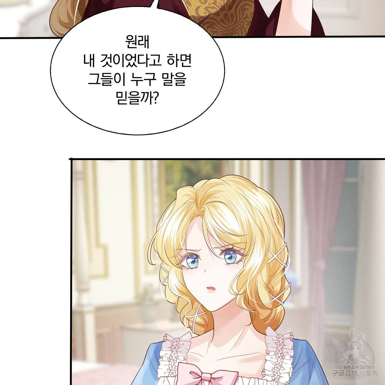 잠 못 드는 시녀의 밤 5화 156