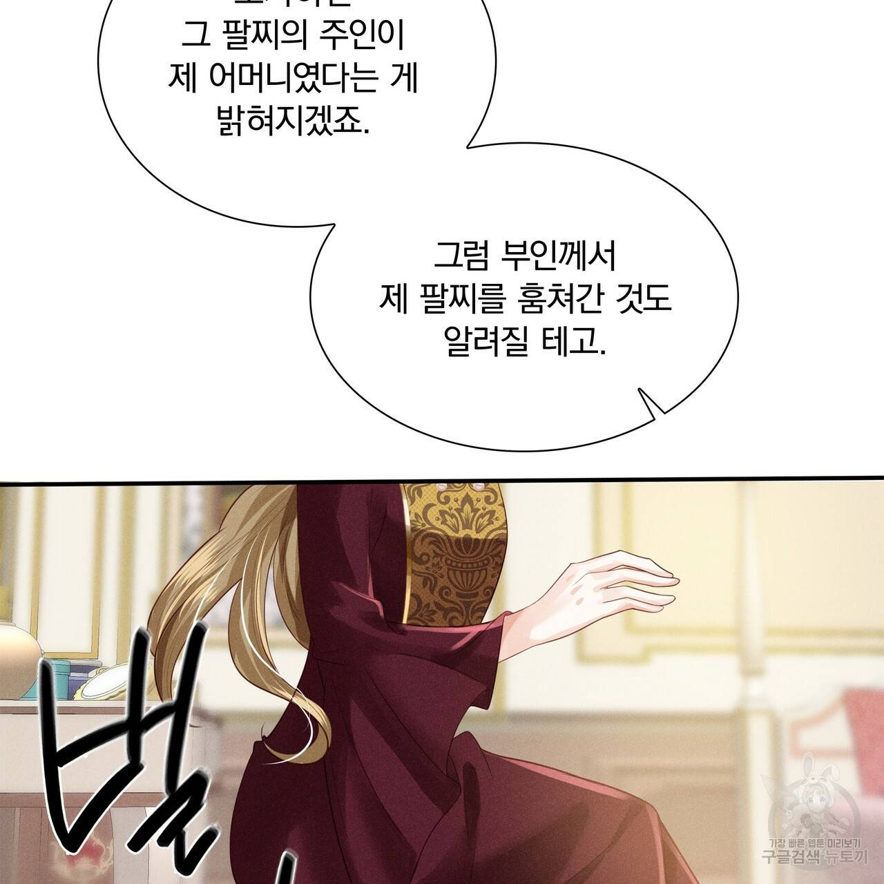 잠 못 드는 시녀의 밤 5화 159