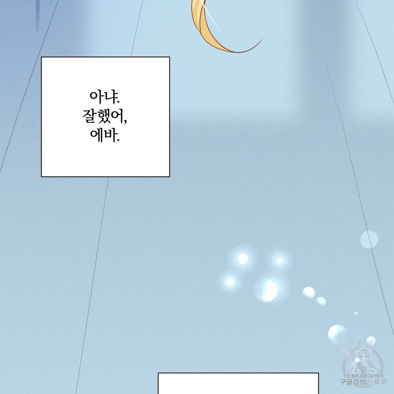 잠 못 드는 시녀의 밤 5화 207