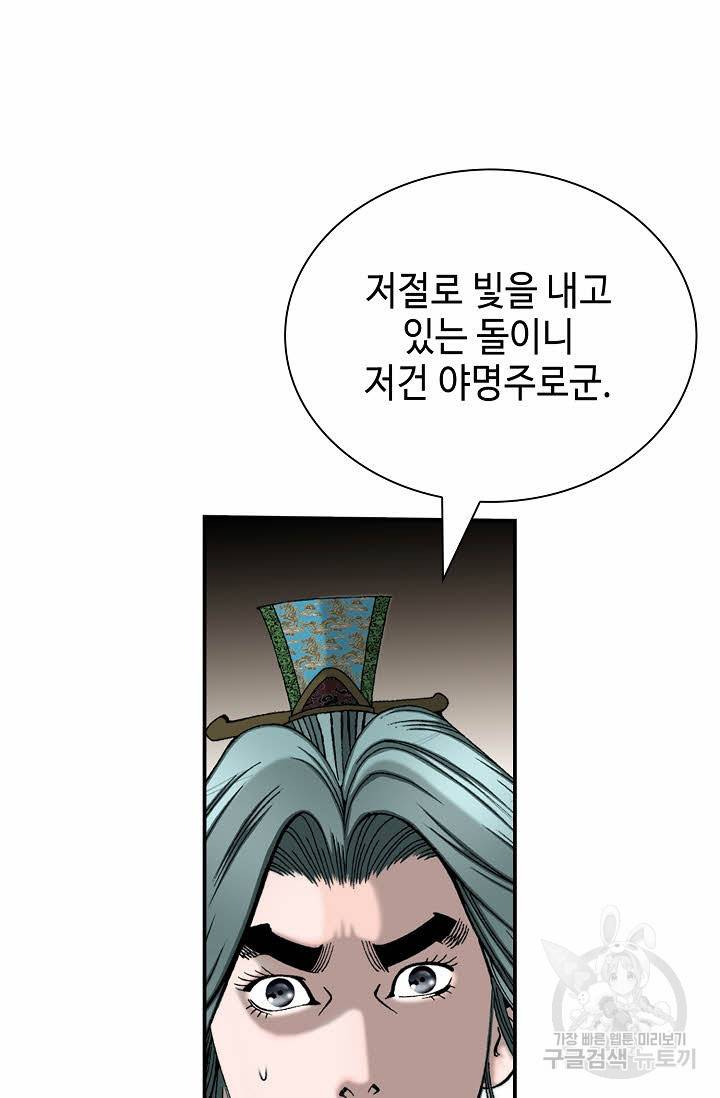 태상교주 숙수되다 149화 18