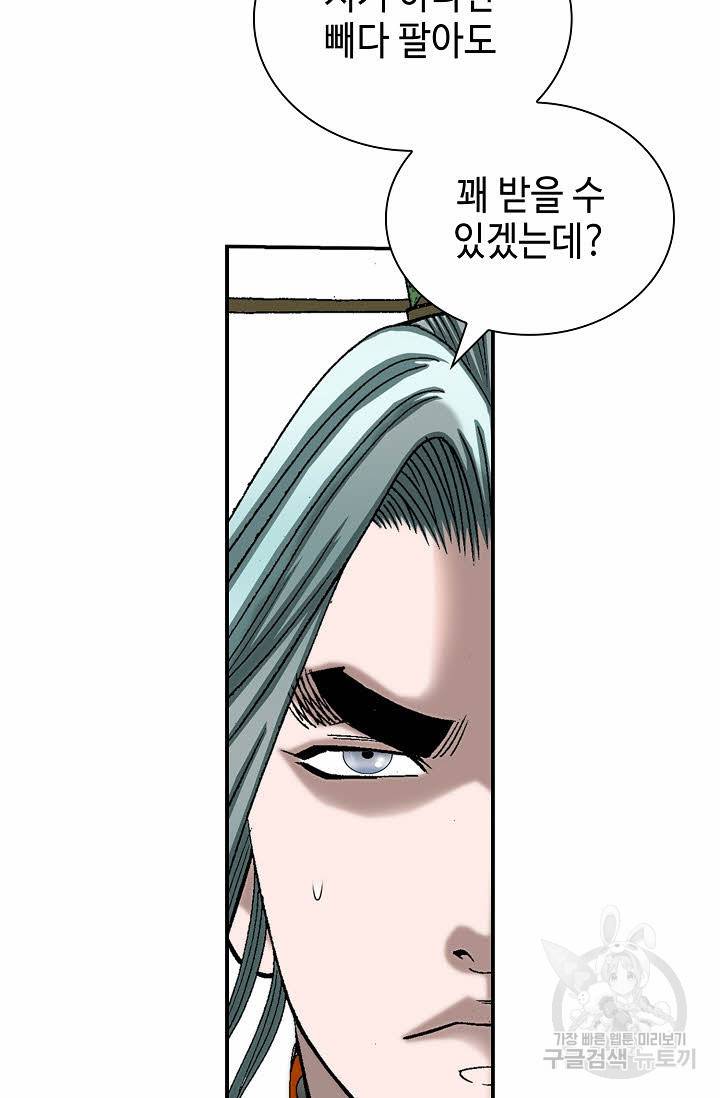 태상교주 숙수되다 149화 20