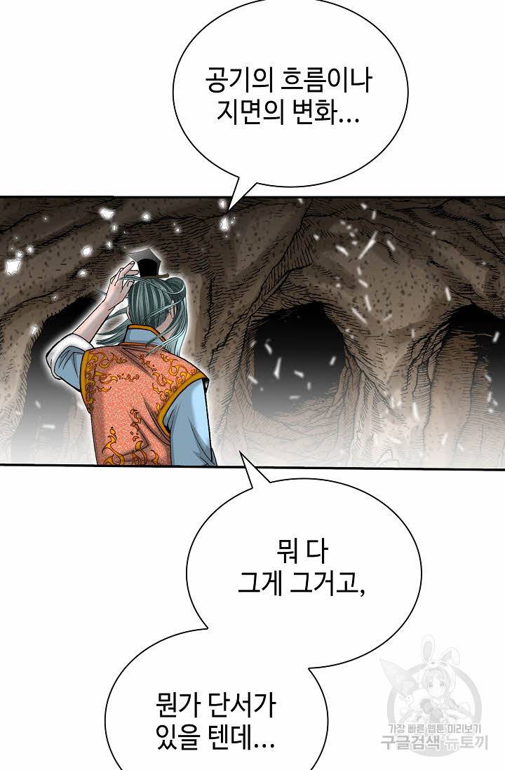 태상교주 숙수되다 149화 26