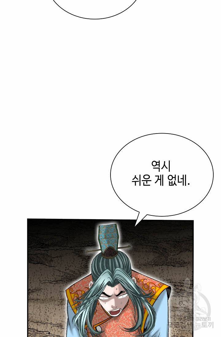 태상교주 숙수되다 149화 27