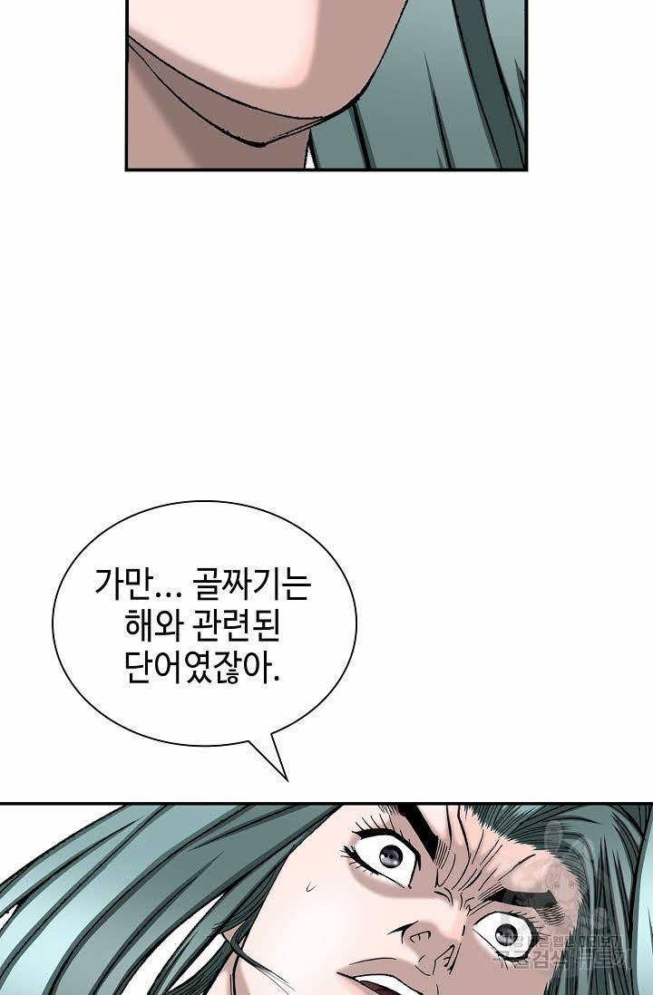 태상교주 숙수되다 149화 30