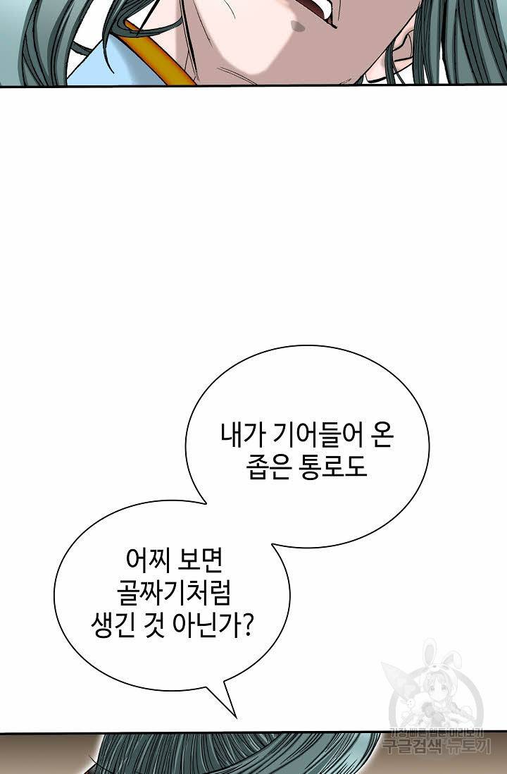 태상교주 숙수되다 149화 31