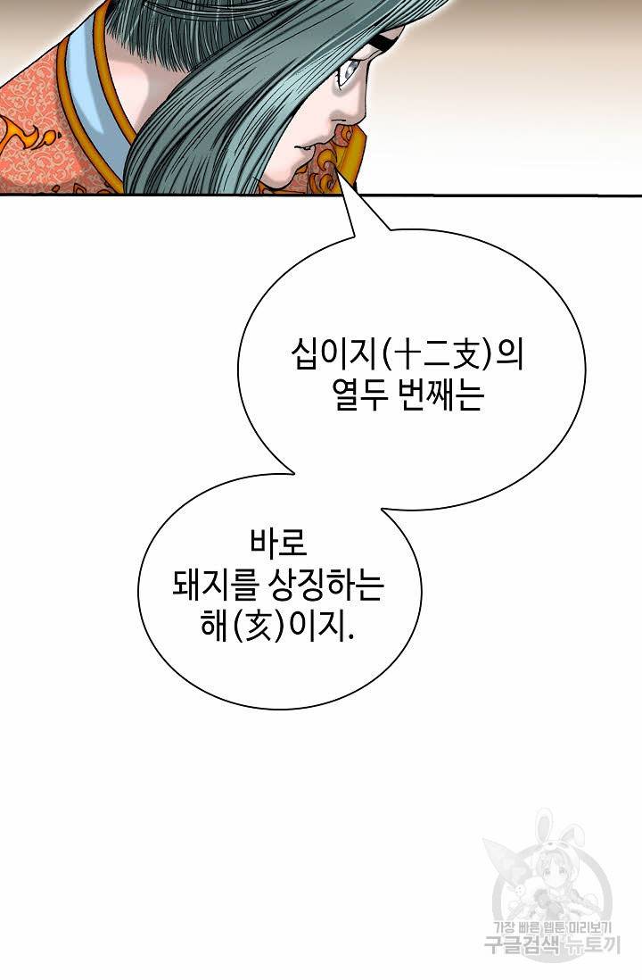태상교주 숙수되다 149화 32
