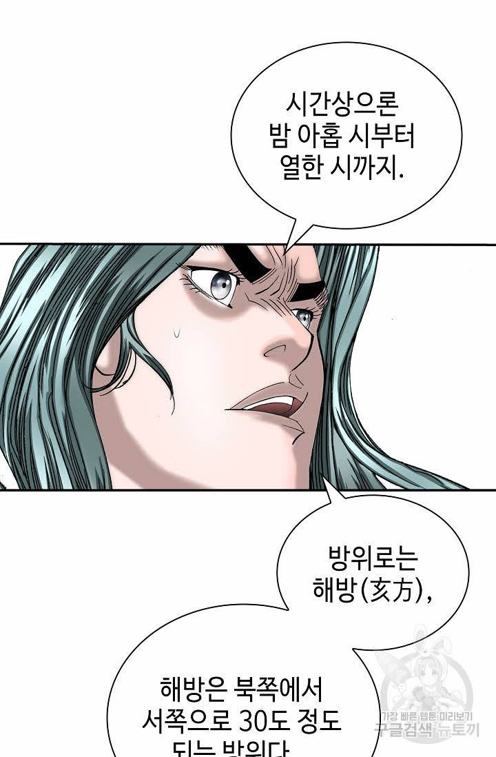 태상교주 숙수되다 149화 33