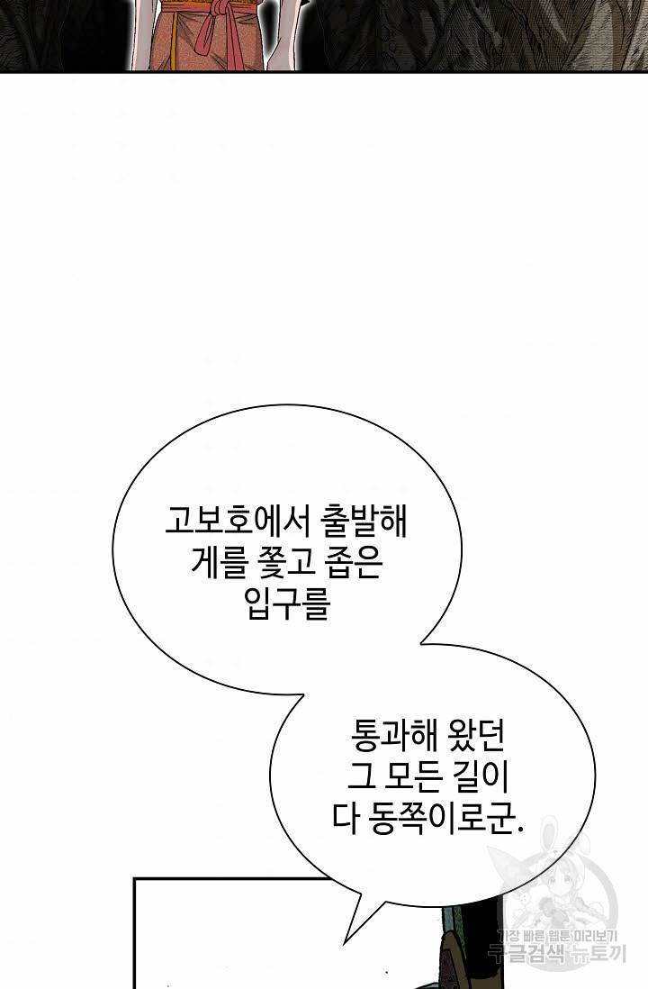 태상교주 숙수되다 149화 35