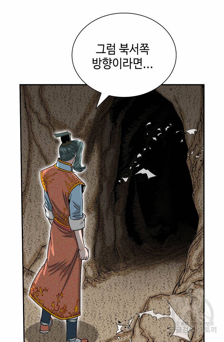 태상교주 숙수되다 149화 37