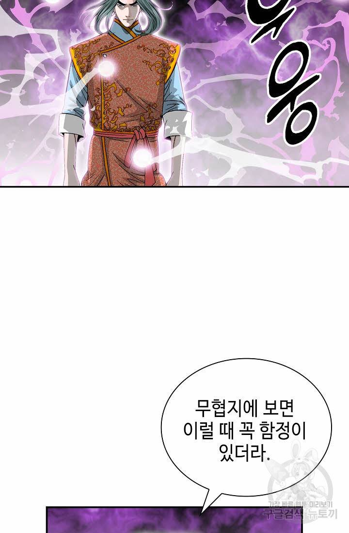 태상교주 숙수되다 149화 43