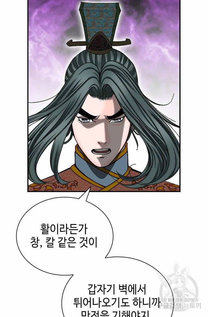 태상교주 숙수되다 149화 44
