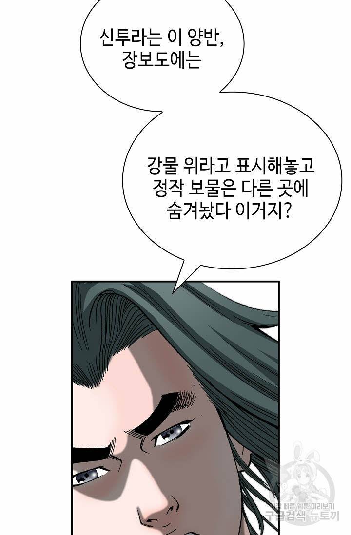태상교주 숙수되다 149화 49