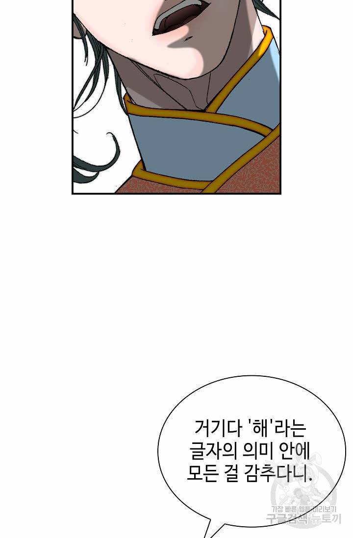 태상교주 숙수되다 149화 50
