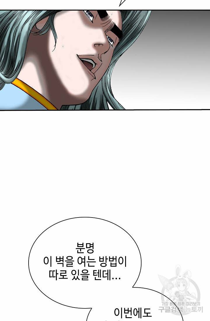 태상교주 숙수되다 149화 51