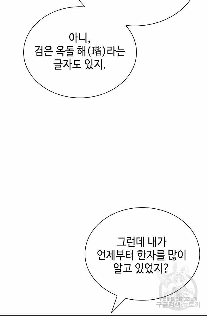 태상교주 숙수되다 149화 53