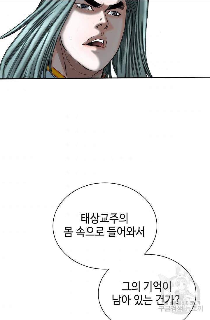 태상교주 숙수되다 149화 54