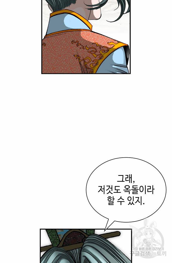 태상교주 숙수되다 149화 59