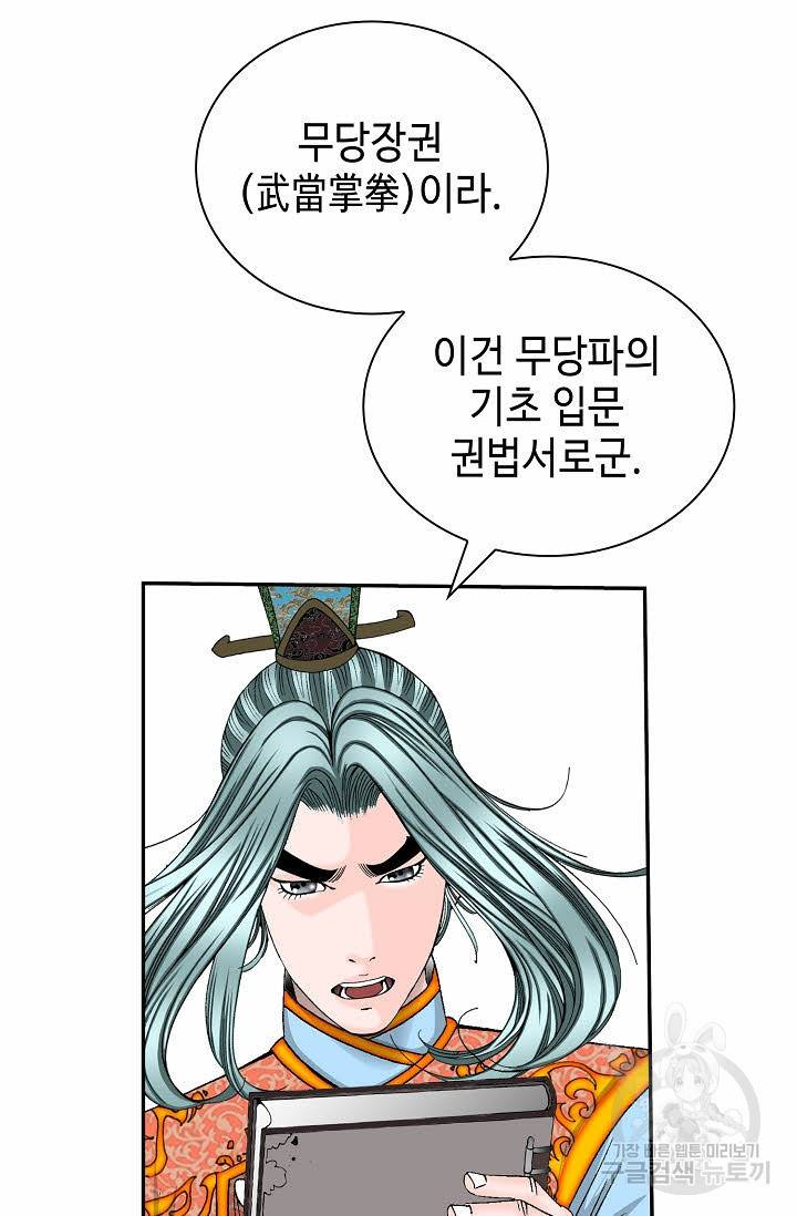 태상교주 숙수되다 149화 76