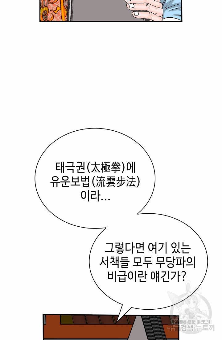 태상교주 숙수되다 149화 77