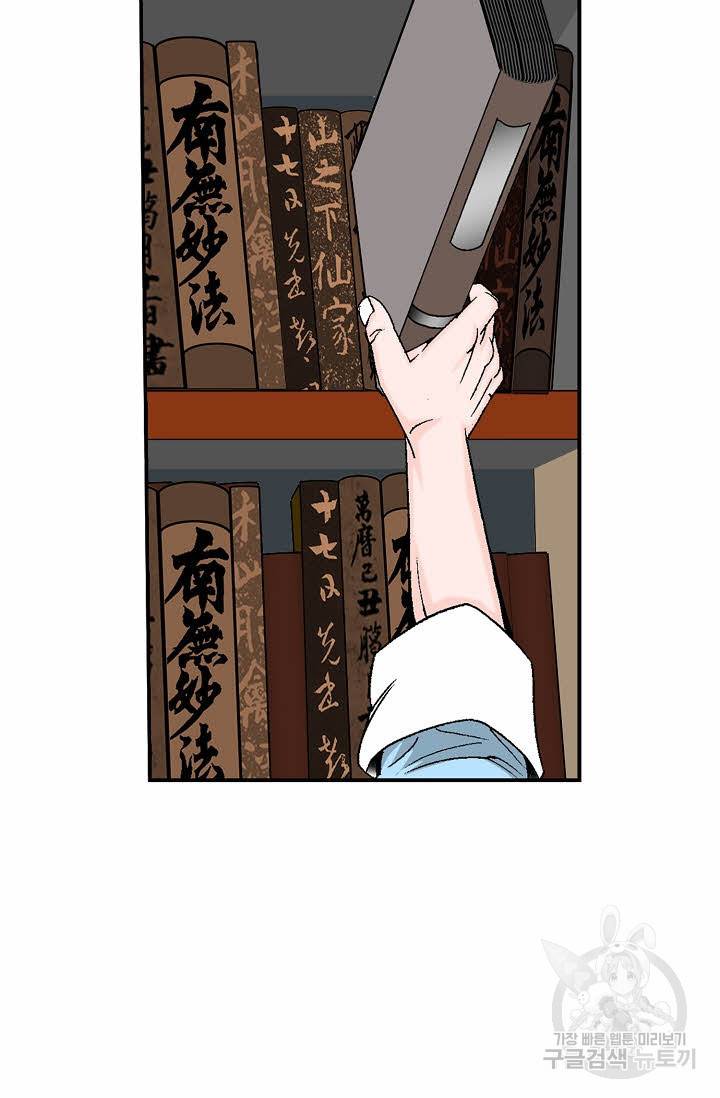 태상교주 숙수되다 149화 78