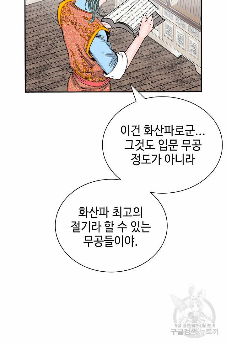 태상교주 숙수되다 149화 81
