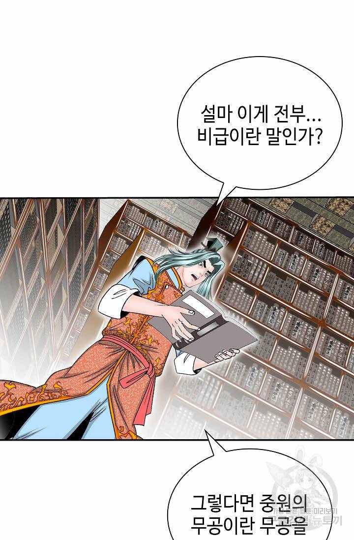 태상교주 숙수되다 149화 82
