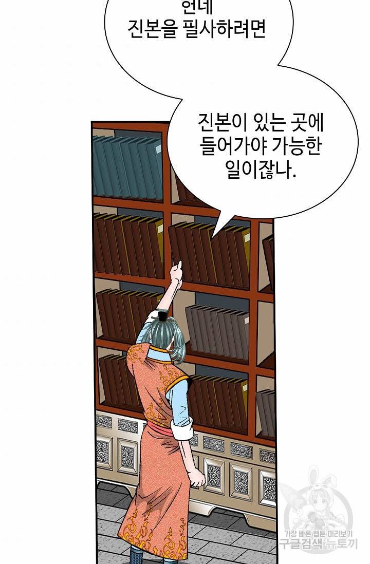 태상교주 숙수되다 149화 85