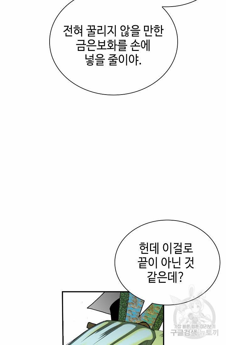 태상교주 숙수되다 149화 92